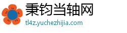 秉钧当轴网 秉钧当轴网